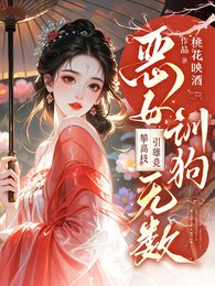 惡女訓垢無數!攀高枝!引雄競