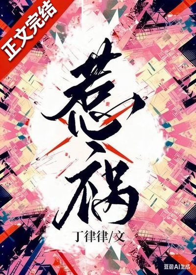 惹禍[破鏡重圓]