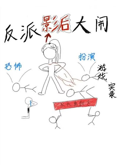 反派影后大鬧恐怖類扮演遊戲實錄