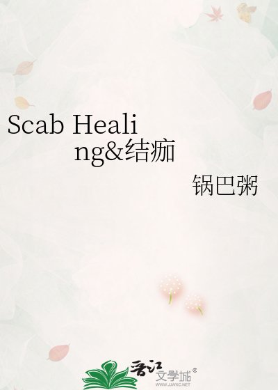 Scab Healing&結痂