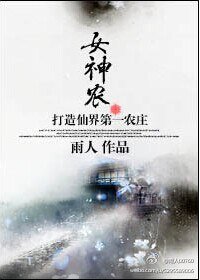 （BG/西遊記同人）女神農