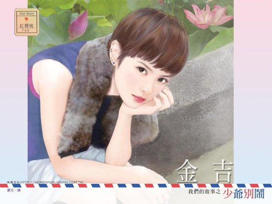 少爺別鬧（我們的故事之六）